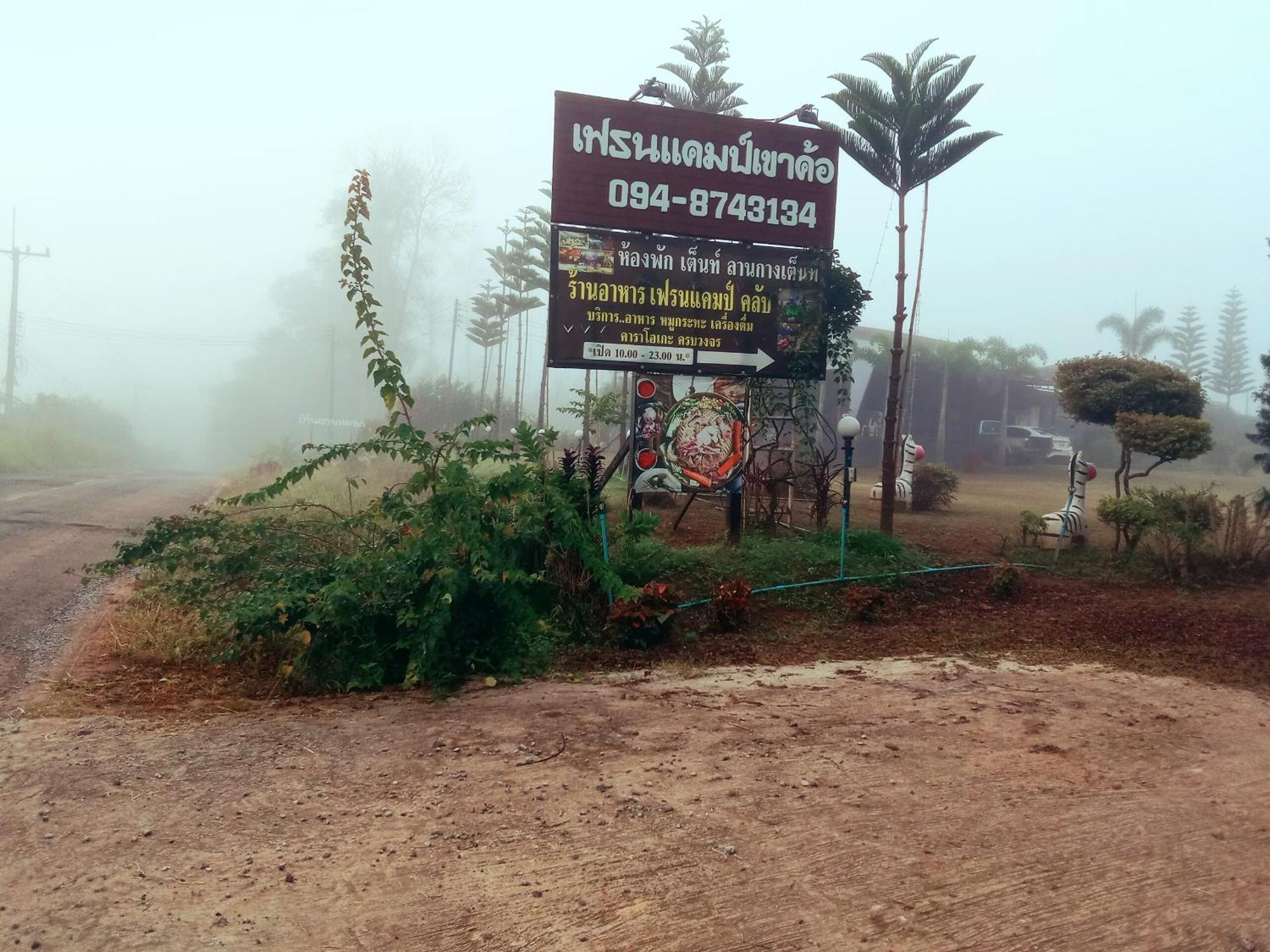 Villa เฟรนด์แคมป์ Amphoe Amphoe Khao Kho Exterior foto